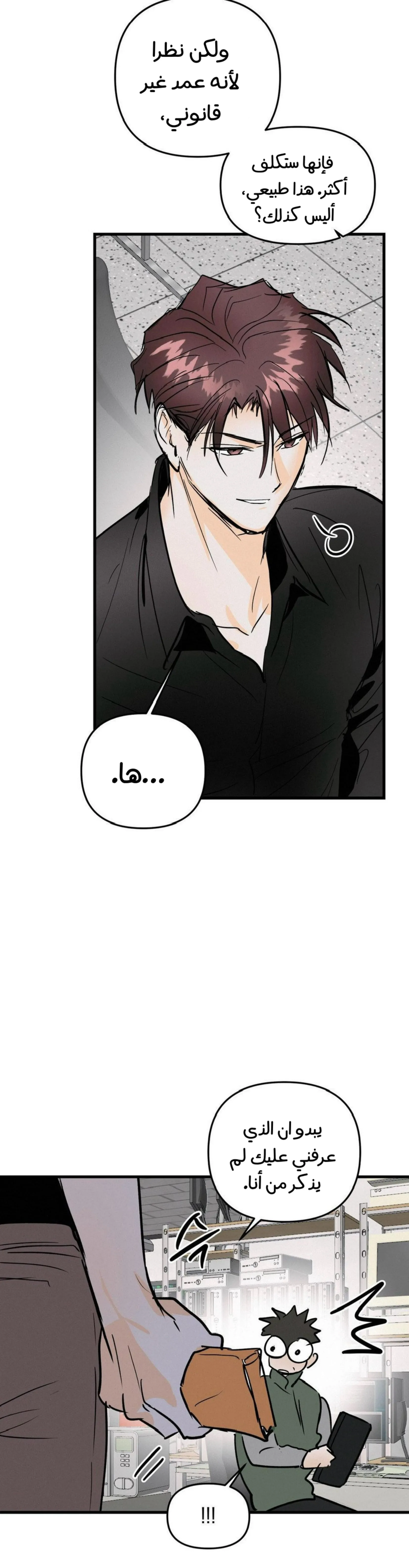 كذبة اخرى – الفصل 49 page 3